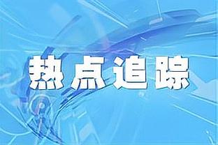 津媒：国足战阿曼十分接近亚洲杯竞争强度，检验近期备战效果